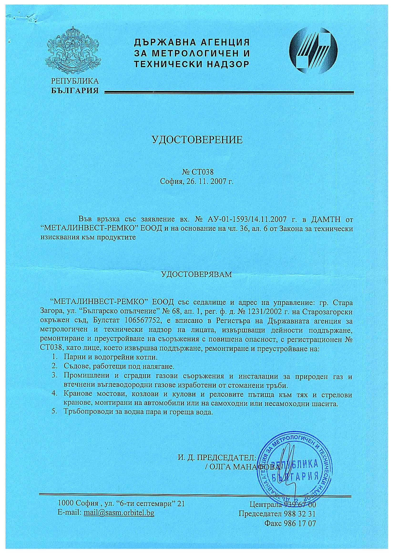 DAMTN — No. СТ038